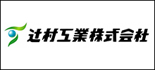 辻村工業株式会社