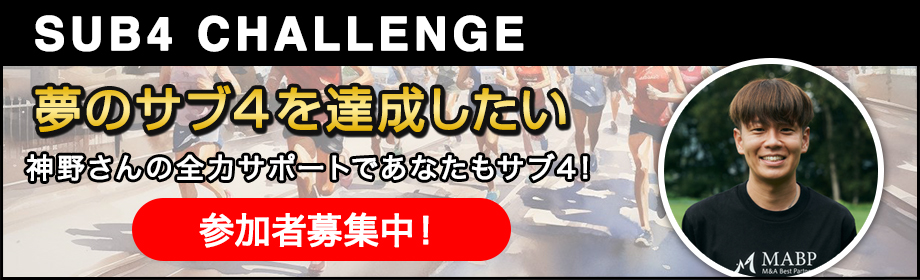 SUB4 CHALLENGE