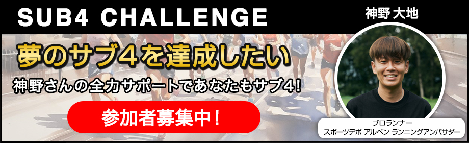 SUB4 CHALLENGE