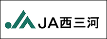 西三河農業協同組合