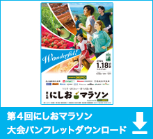 大会パンフレットダウンロードはこちら