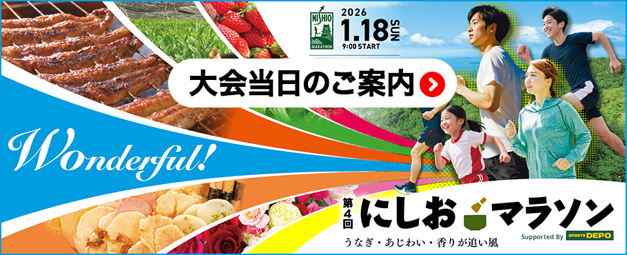 大会当日の案内