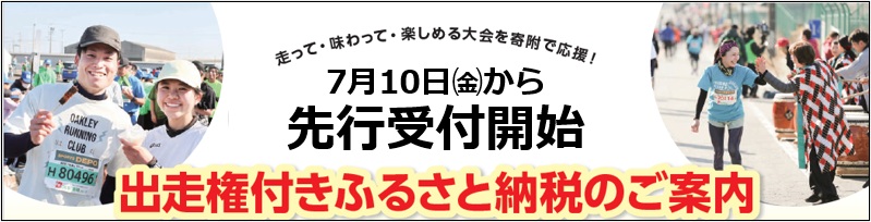 ふるさと納税エントリー