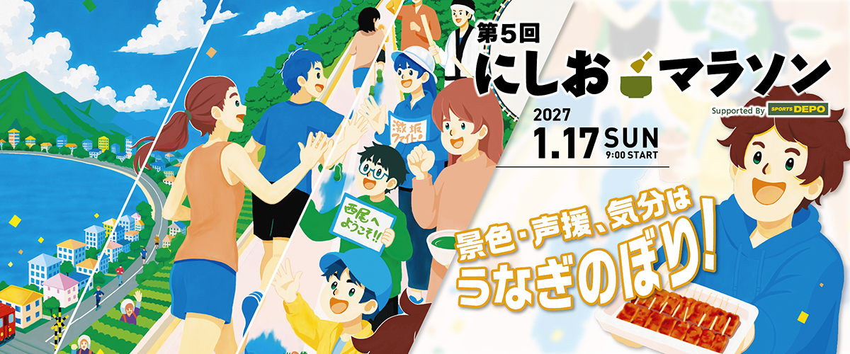 ふるさと納税先行エントリーのご案内😉 | 第5回にしおマラソン【公式】