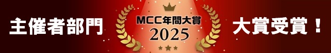 MCC年間大賞バナー掲出